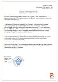 Отзыв от B2BALANCE