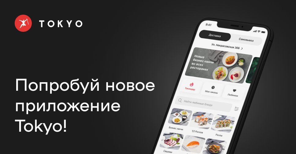 Разработка мобильного приложения для сети ресторанов Tokyo