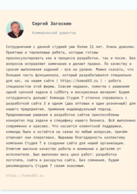 Отзыв от ООО Фаворит
