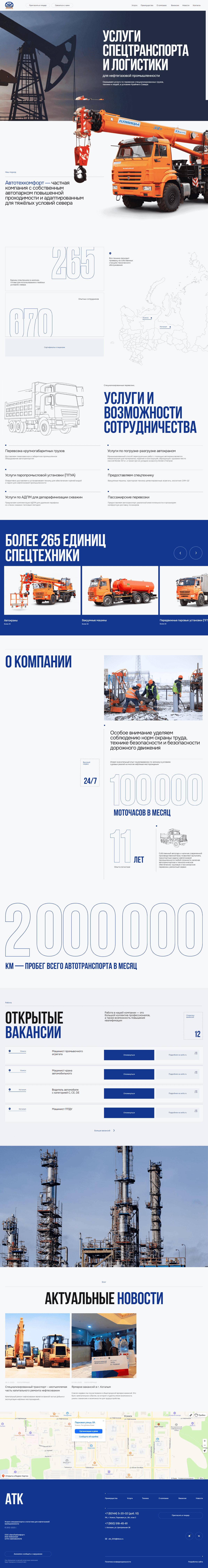 Услуги спецтранспорта и логистики для нефтегазовой промышленности