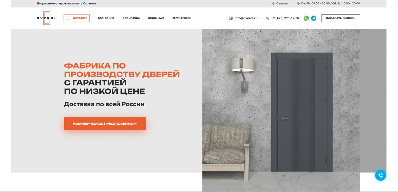 Сайт для продажи дверей оптом от производителя