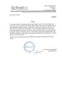 Отзыв от Четыре капли – компания по доставке питьевой воды