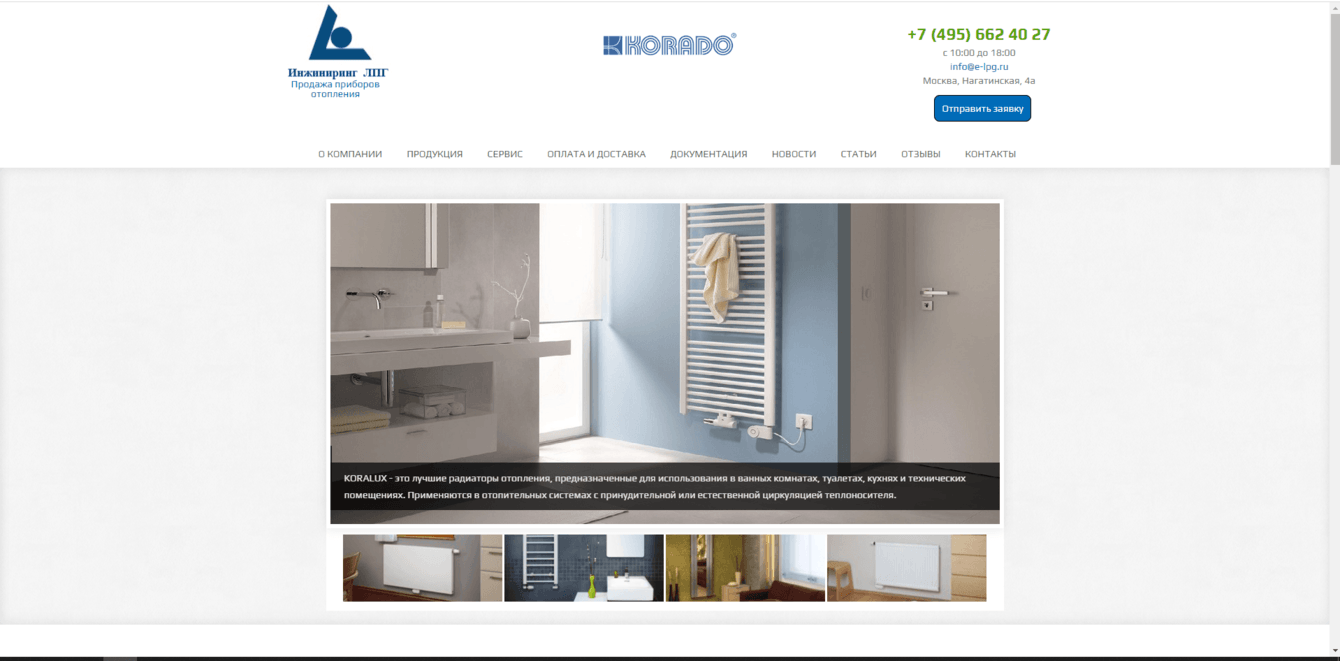 Производитель отопительных приборов и оборудования