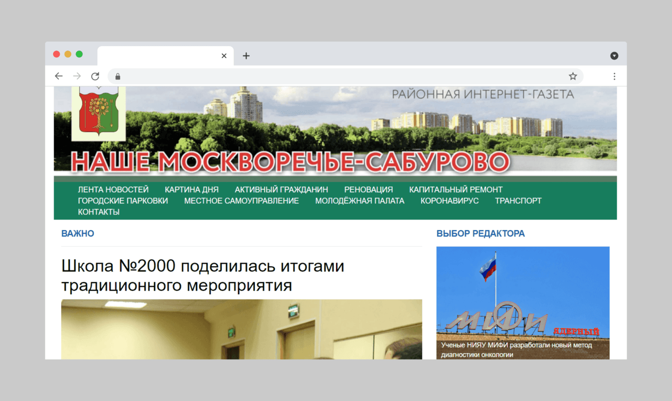 Москворечье Сабурово | Сайт газеты района Москворечье-Сабурово