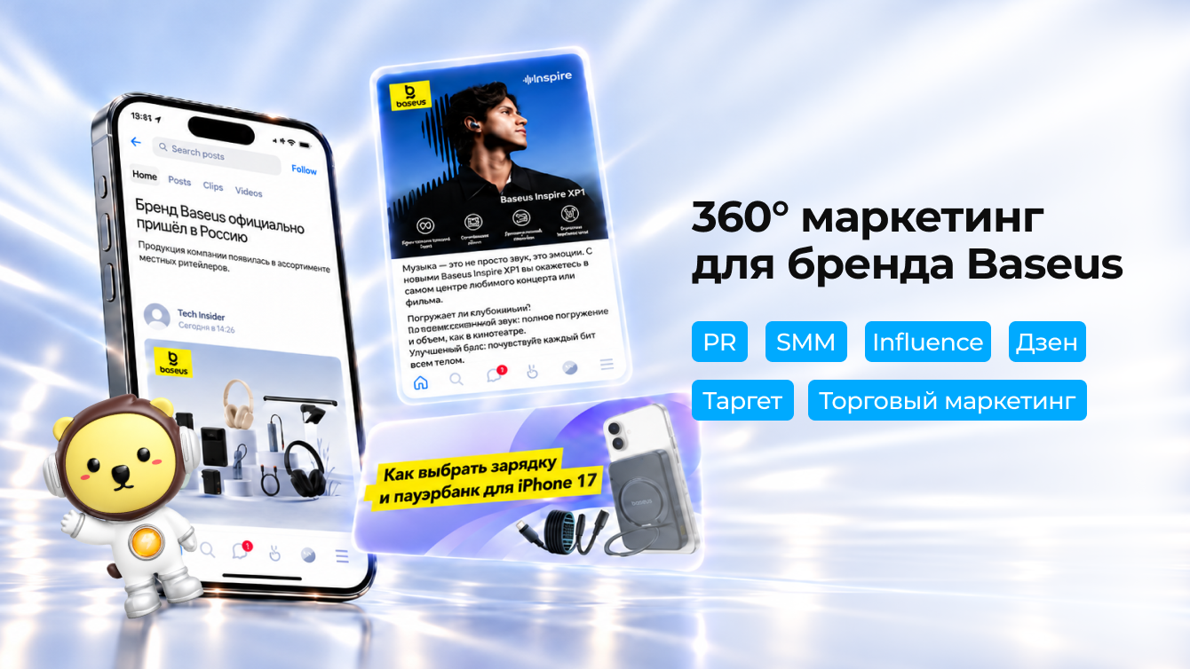 Как мы вывели бренд Baseus в лидеры категории цифровых аксессуаров в России