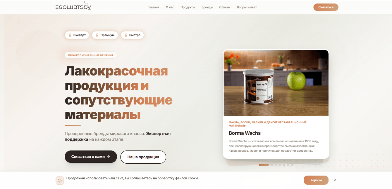 Разработать современный лендинг с витриной продукции и удобной системой администрирования.