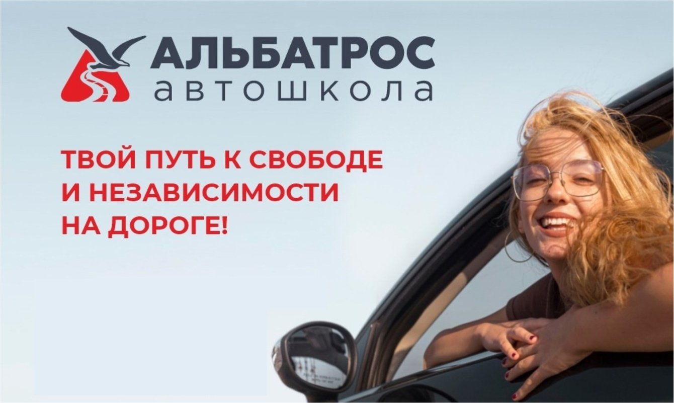 Кейс STUDIO 512: Комплексное продвижение автошколы «Альбатрос»