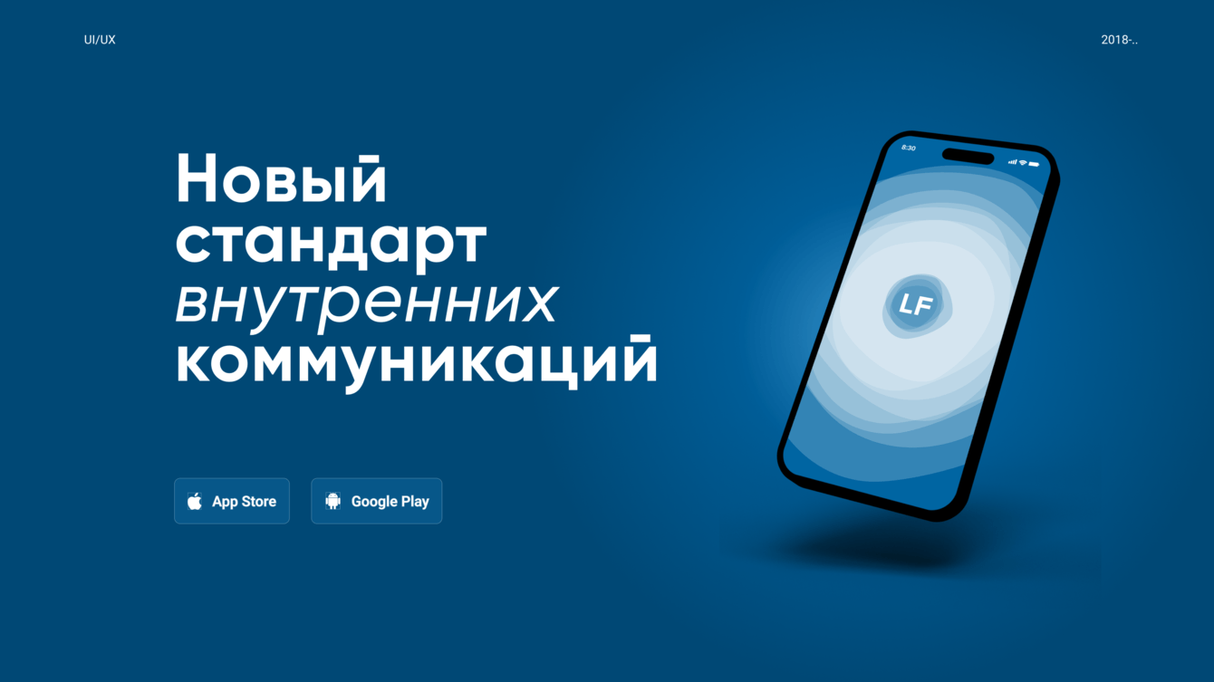 Мобильное приложение для внутренних коммуникаций