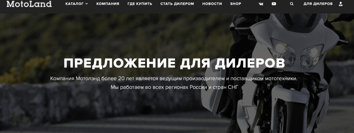 Разработка бизнес-решения для личного кабинета дилера в MOTOLAND