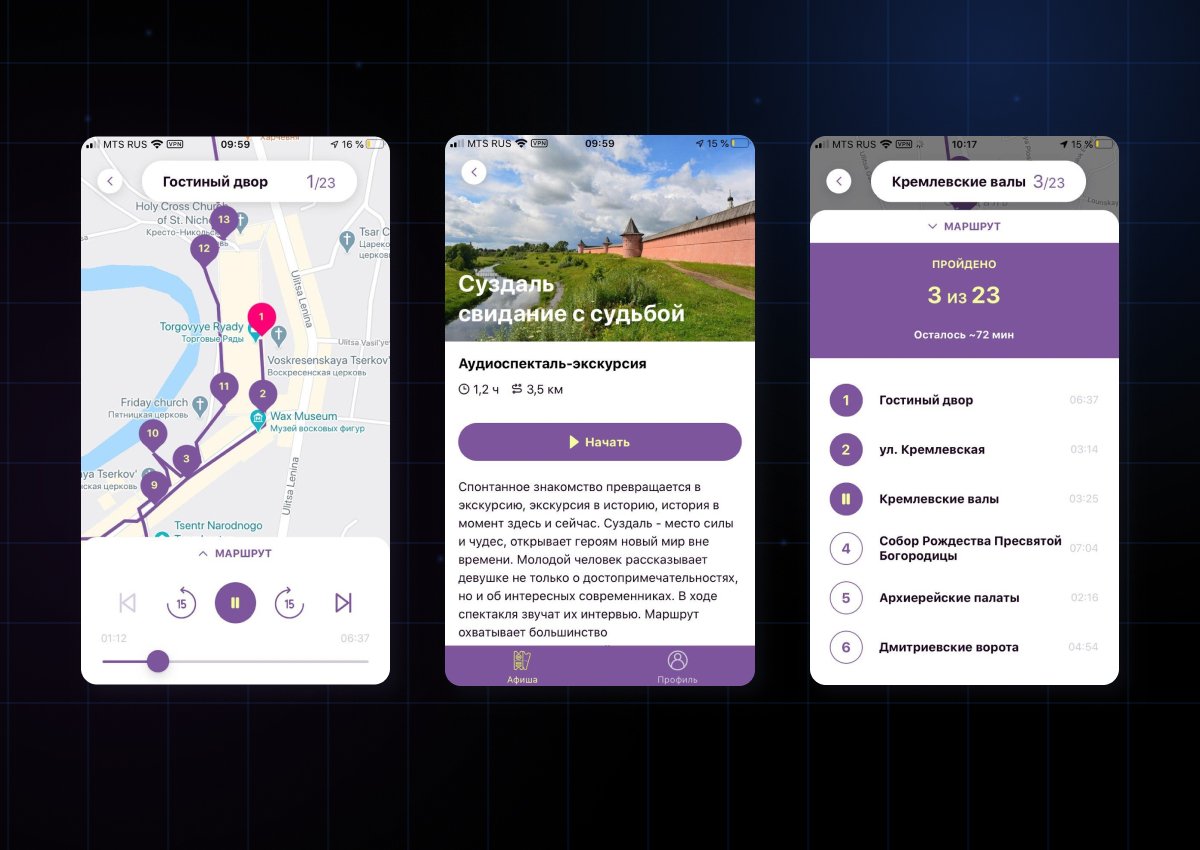 Мобильное приложение для иммерсивных аудиоэкскурсий