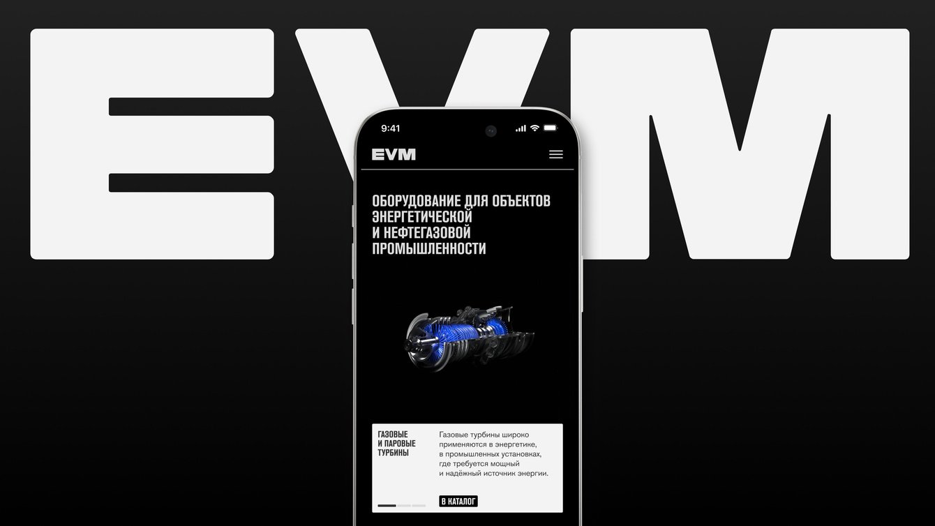 EVM: айдентика и сайт для поставщика газовых турбин