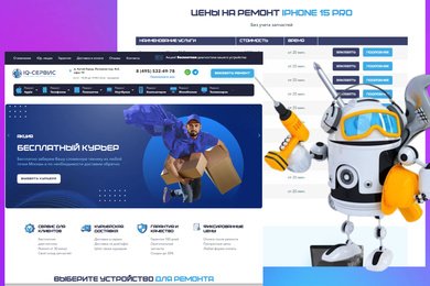 Разработка сайта для сервисного центра