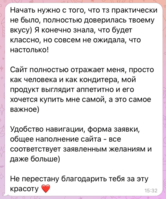Лендинг для кондитера