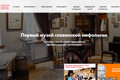 Сайт музея славянской мифологии