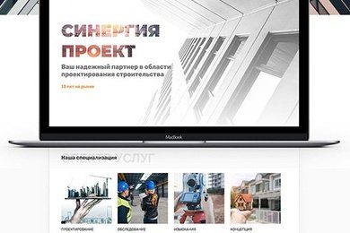 Корпоративный сайт Синергия проект