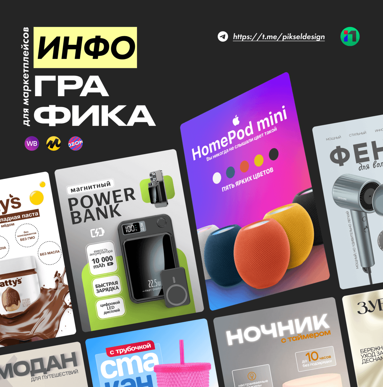 Инфографика | Карточки для маркетплейсов