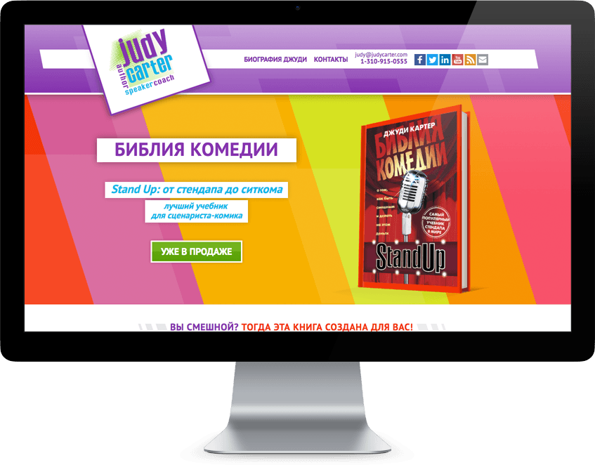 Создание промо-сайта для Джуди Картер