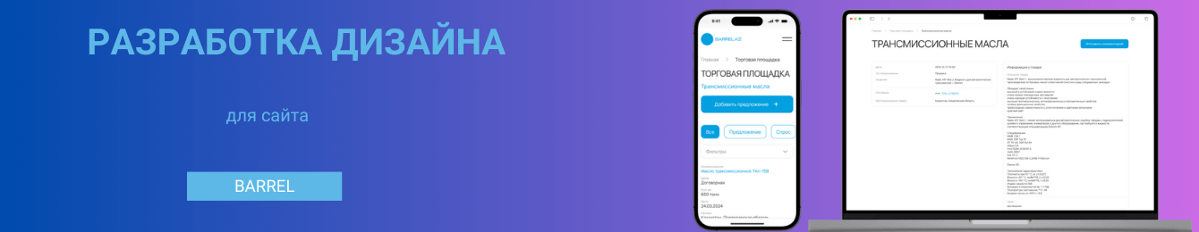 Кейс по разработке дизайна для портала Barrel