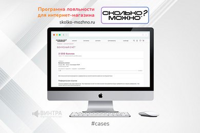 Программа лояльности, оплата сертификатом и рефералка на «1С-Битирикс» для интернет-магазина одежды
