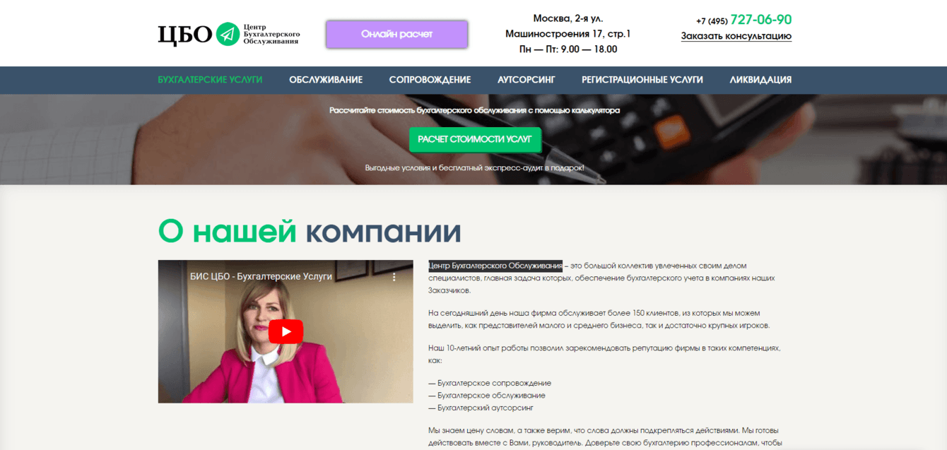 Группа компаний БИС-ЦБО