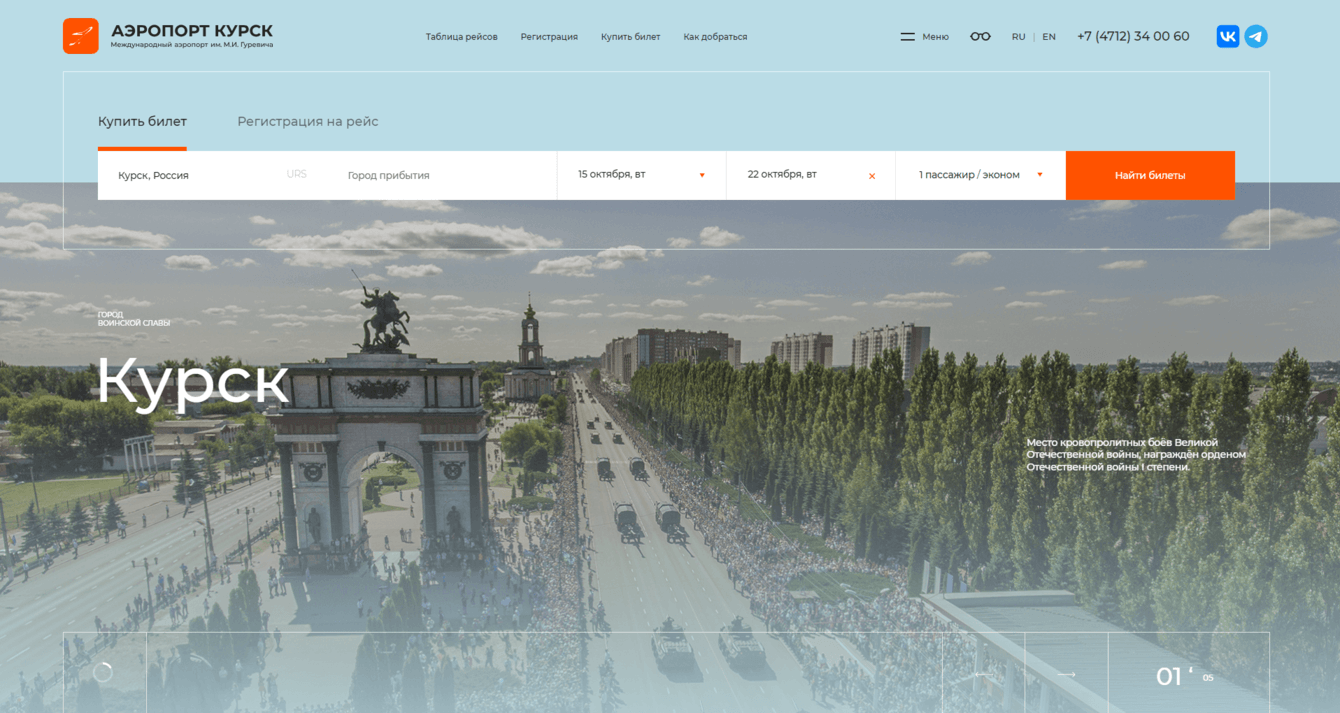 Курский аэропорт