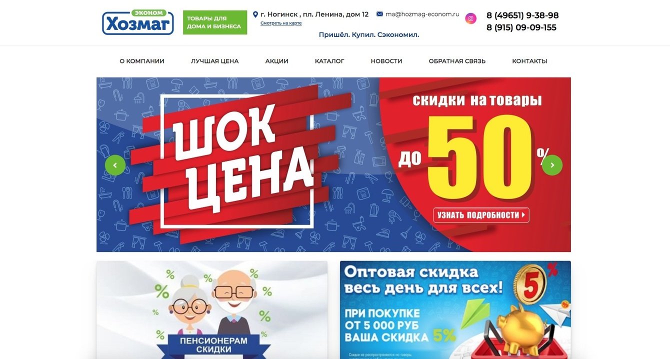 Магазин ХОЗМАГ эконом