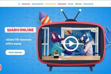 Сайт детского телеканала «Шаян ТВ»
