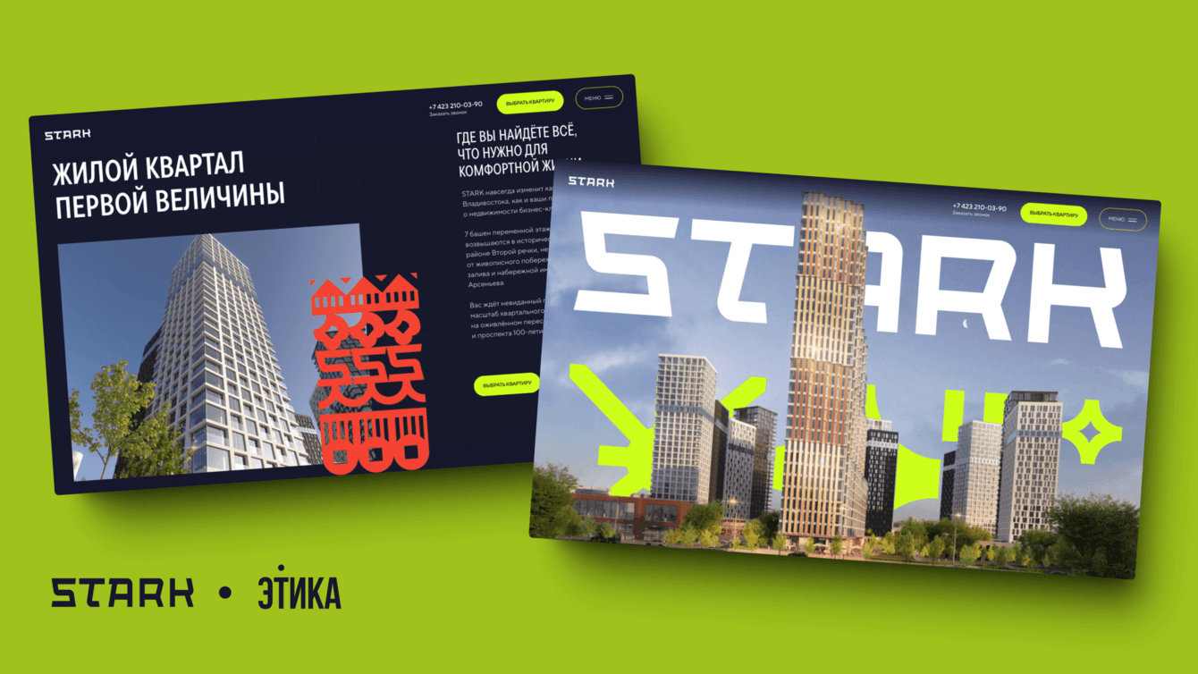 Кто сказал, что сайт бизнес-класса не может быть ярким? Смелый дизайн для сайта ЖК STARK