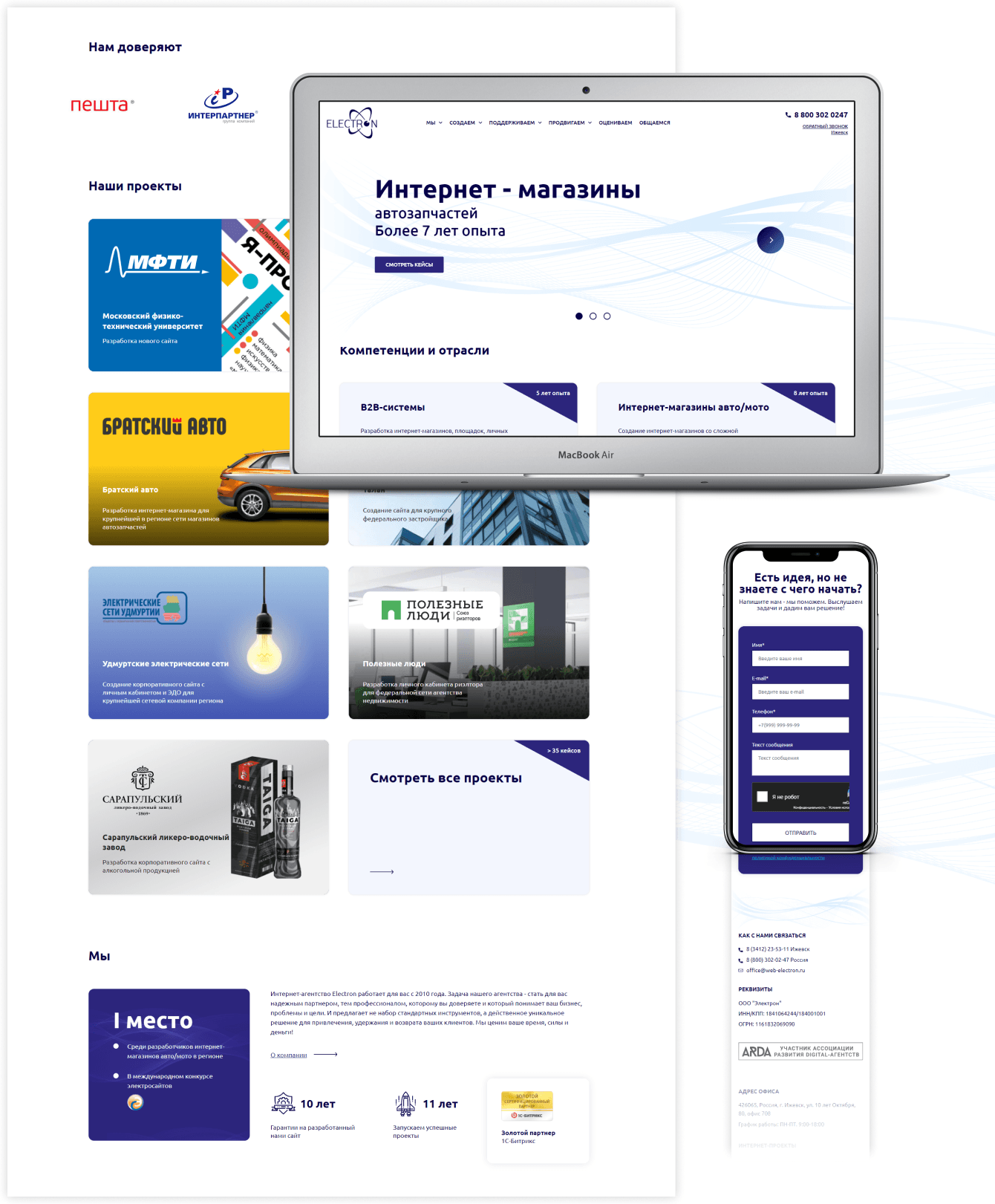Создание сайта для интернет-агентства «Электрон»