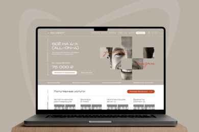 Создание сайта для стоматологической клиники NewLinedent
