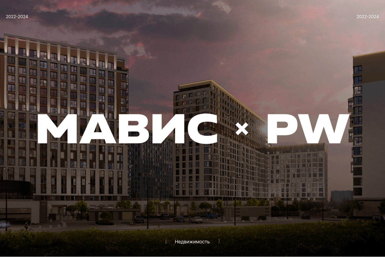 Цифровая экосистема для застройщика из ТОП-рейтингов. Поддержка и разработка для ИСГ Мавис