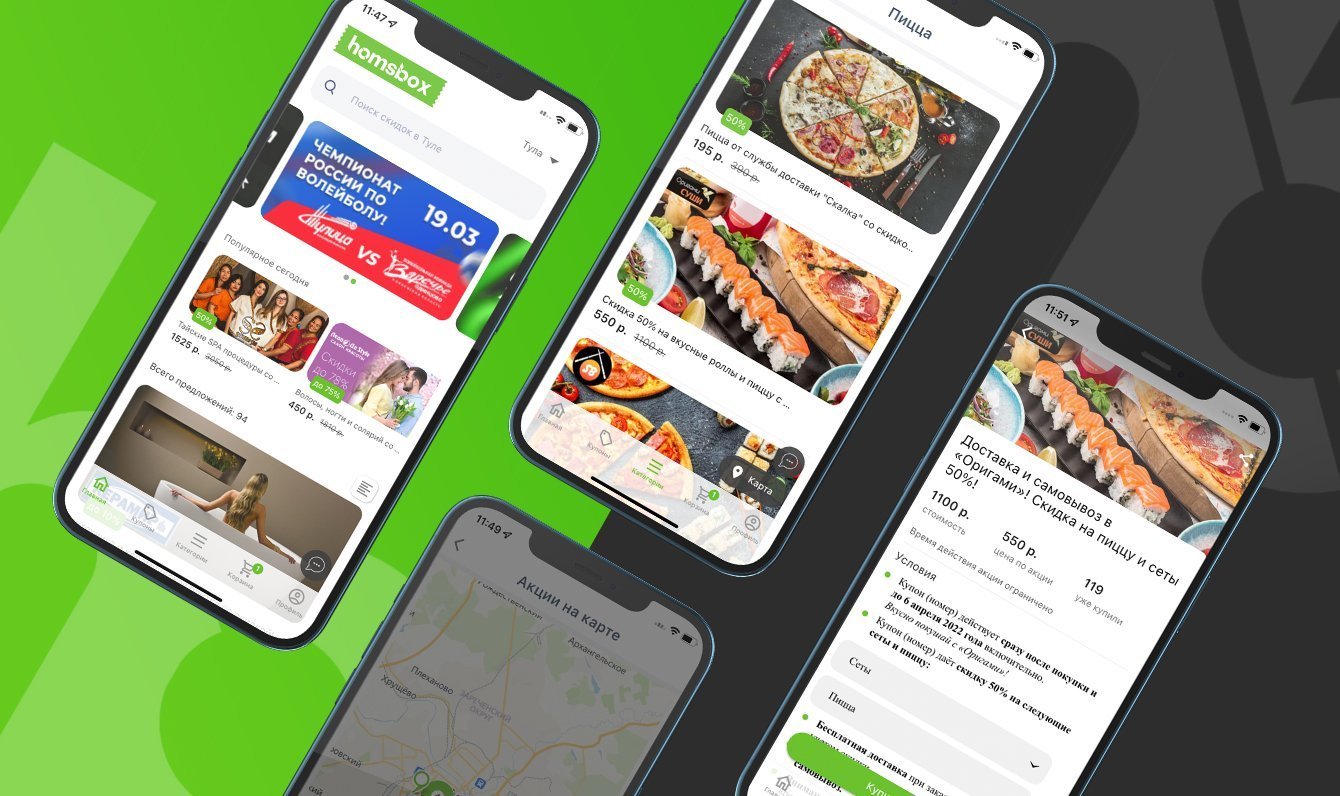 Мобильное приложение сайта скидочных купонов homsbox.ru