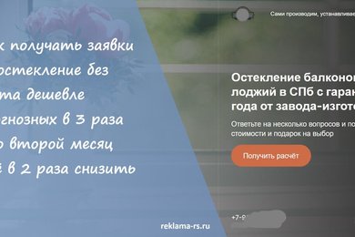 Кейс продвижения окон, остекления балконов и лоджий в Яндекс.Директ