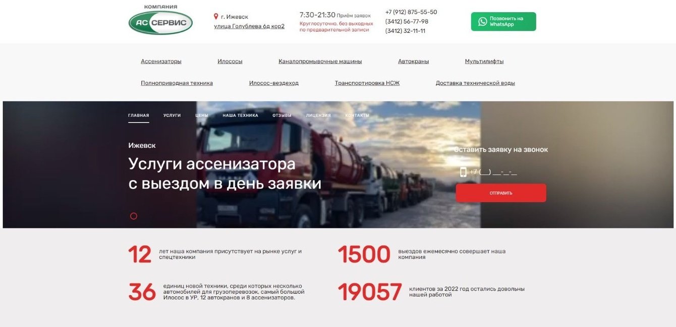 Компания «АС Сервис»