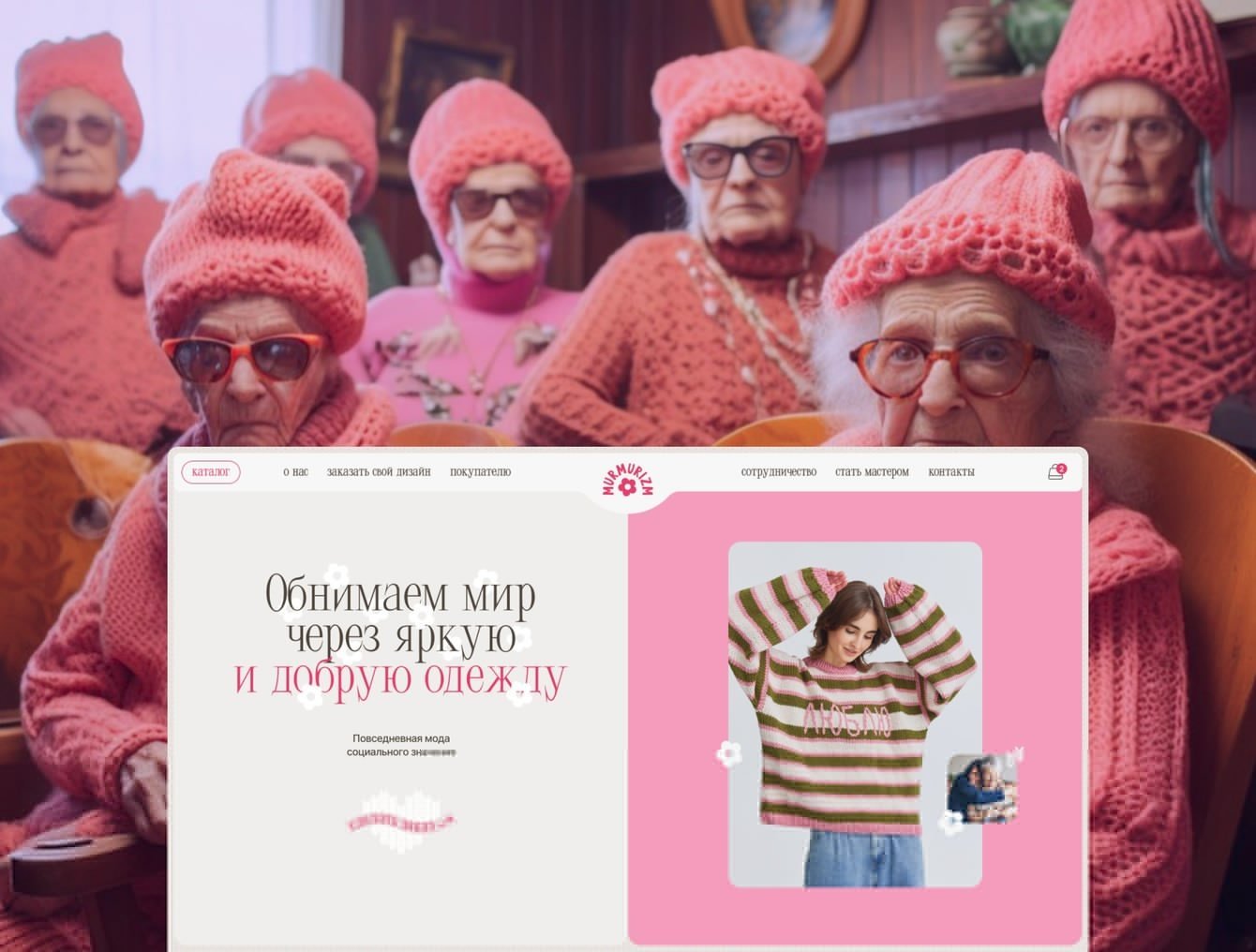 Мурмуризм. Добрый сайт для доброй цели