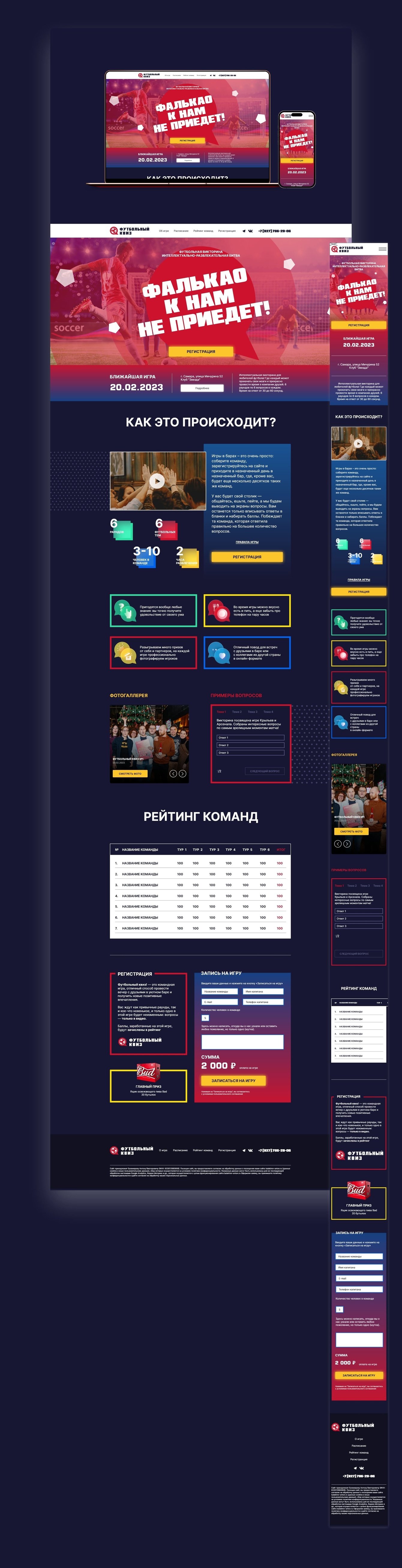 Одностраничный сайт для футбольного квиза