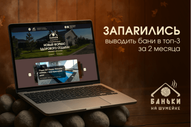 Запарились выводить бани в топ-3 за 2 месяца