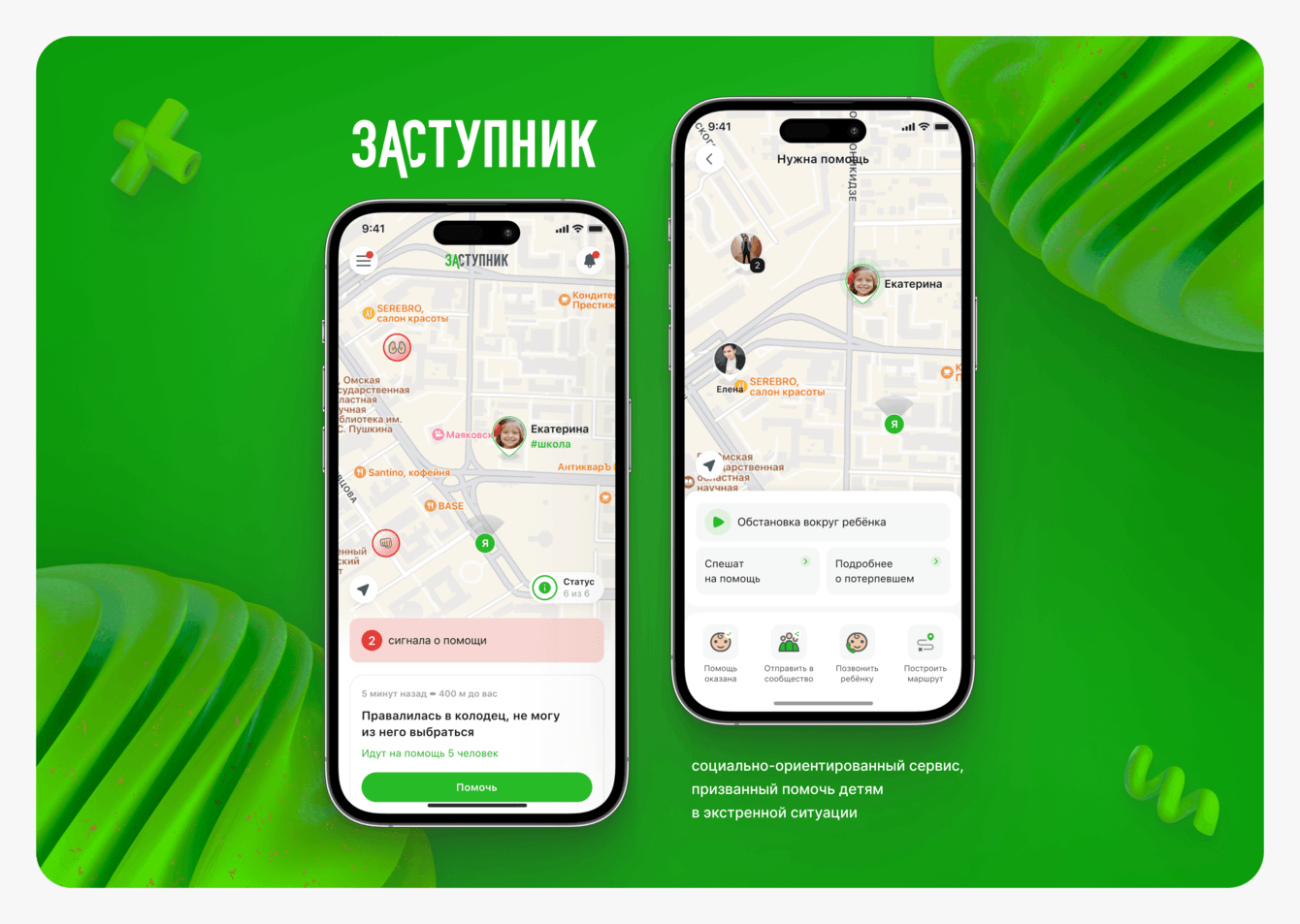 Разработка уникального мобильного приложения для защиты детей «Заступник», для iOS, Android