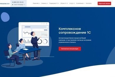 Техническая поддержка сайта системного интегратора “АйТи Прогресс”
