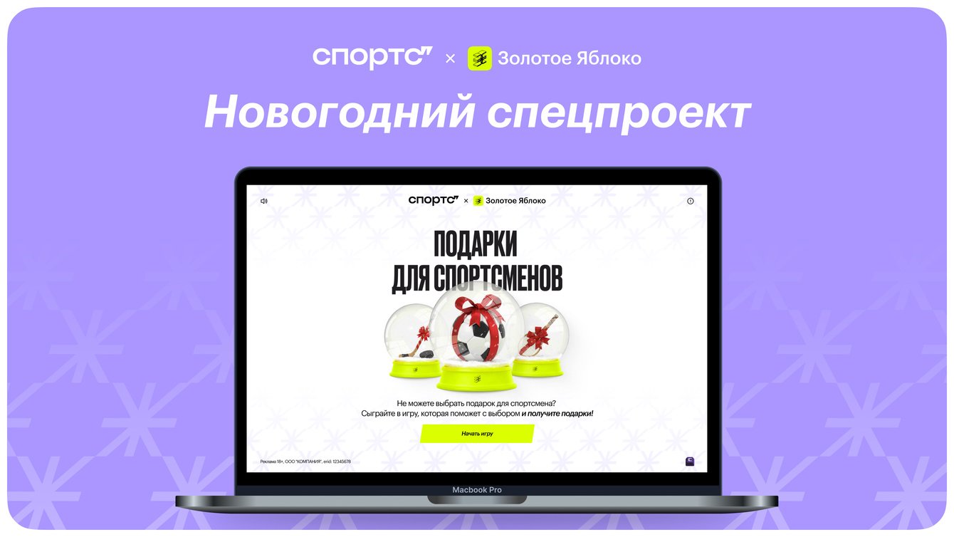 Золотое яблоко: Новогодний спецпроект | Сирена