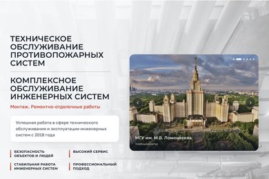 Противопожарные системы OZON, МГУ, Коммунарки: сайт подрядчика по обслуживанию