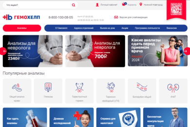 Личные кабинеты для ГемоХелп