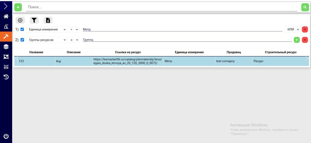 ПРОЕКТ ПО АВТОМАТИЧЕСКОМУ СБОРУ ДАННЫХ О СТРОИТЕЛЬНЫХ РЕСУРСАХ