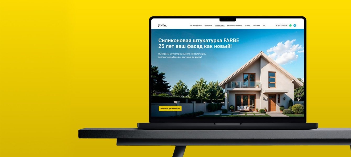 MyFarbe, лендинг для производителя отделочных материалов