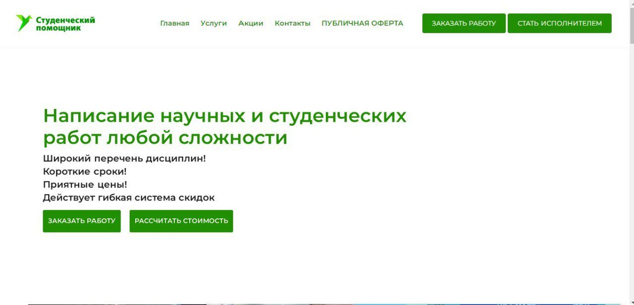 Сайт на WORDPRESS: "Студенченский помощник"