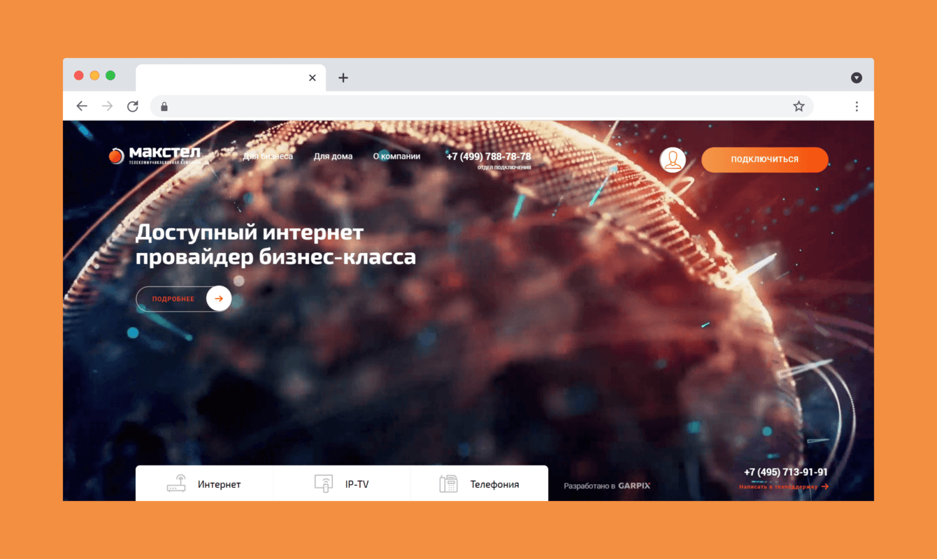 Компания «Макстел»