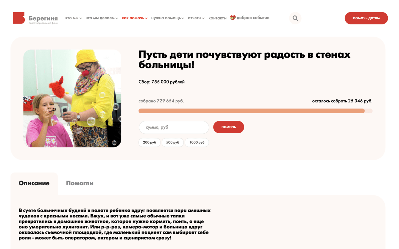 Веб-сайт благотворительного фонда “Берегиня”