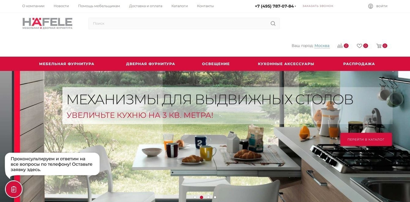 HÄFELE - Интернет-магазин мебельной и дверной фурнитуры.