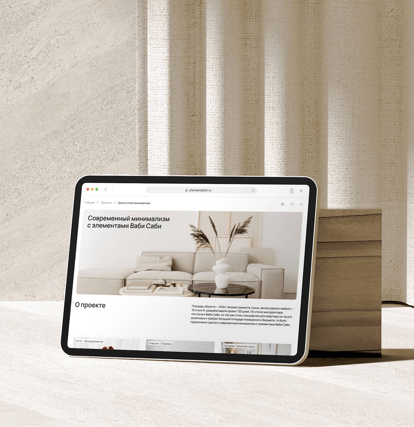 Place&Plot — платформа для управления дизайн-проектами