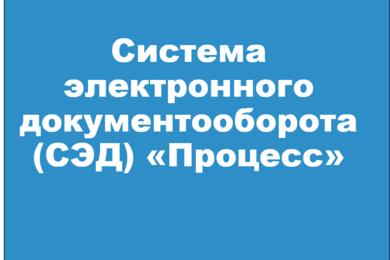 Платформа юридически значимого информационного обмена в медицинской сфере